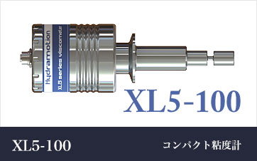 コンパクト粘度計 XL5-100